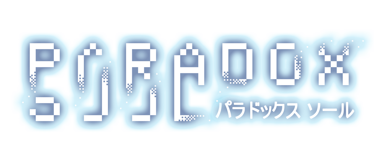 パラドックス ソール